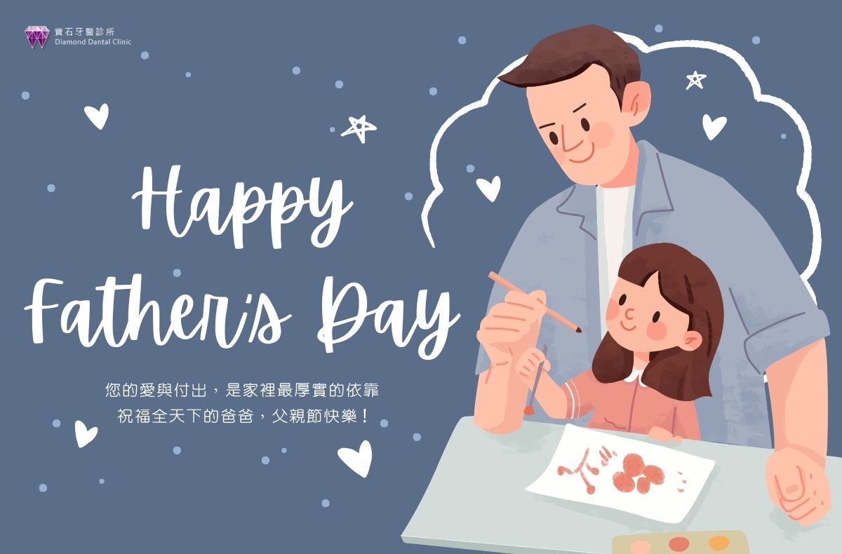 2025父親節快樂
