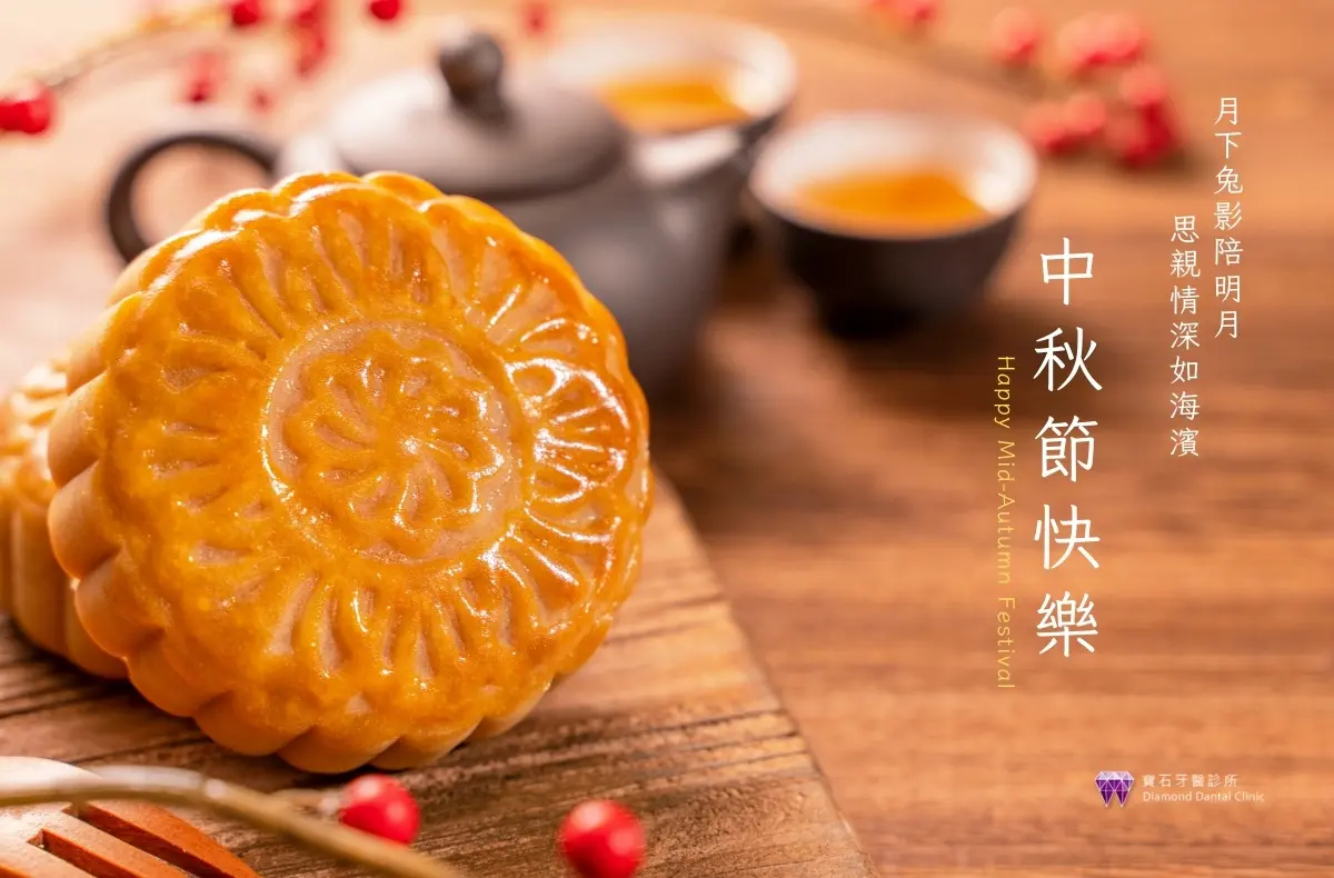 2023中秋節賀卡-寶石牙醫