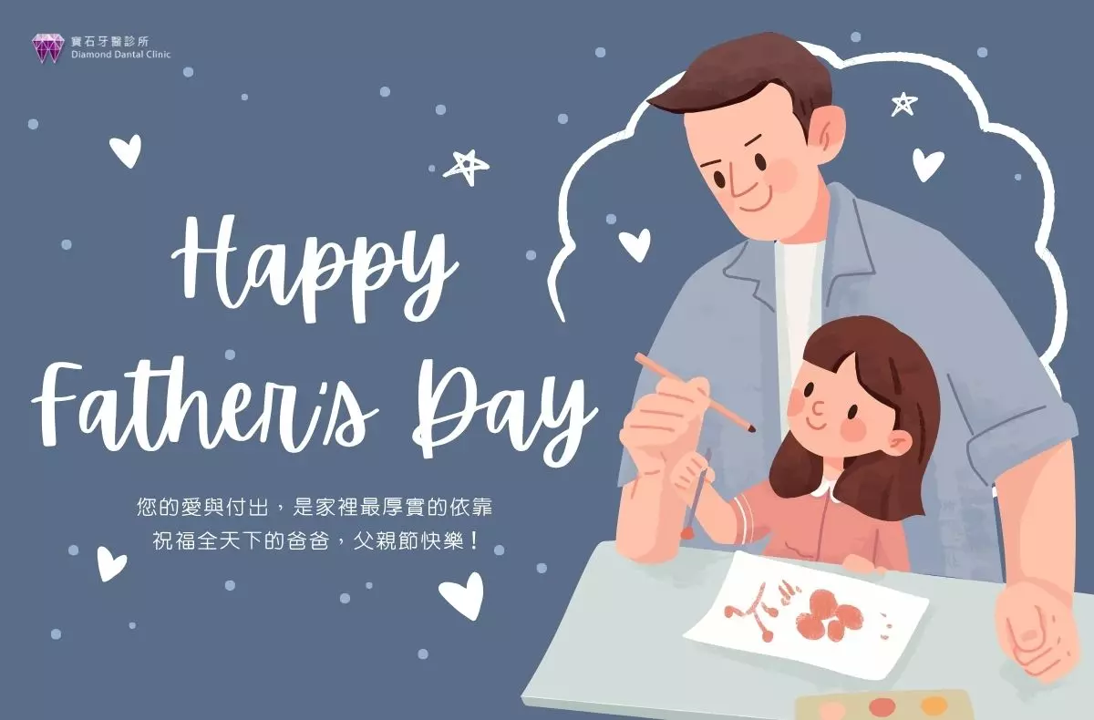 2025父親節快樂
