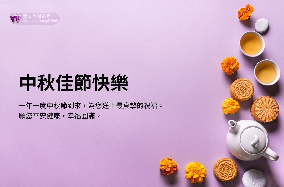 2025中秋節快樂