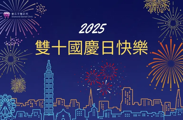 2025國慶日快樂