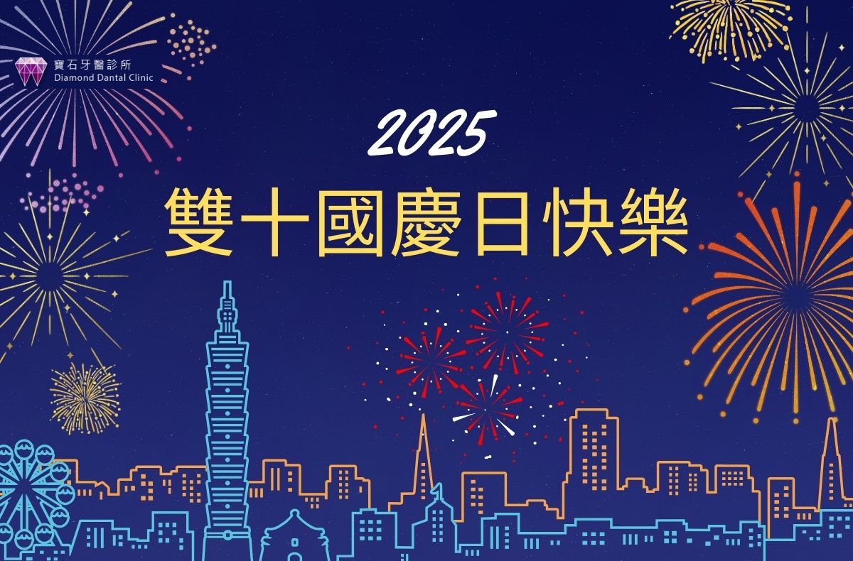 2025國慶日快樂
