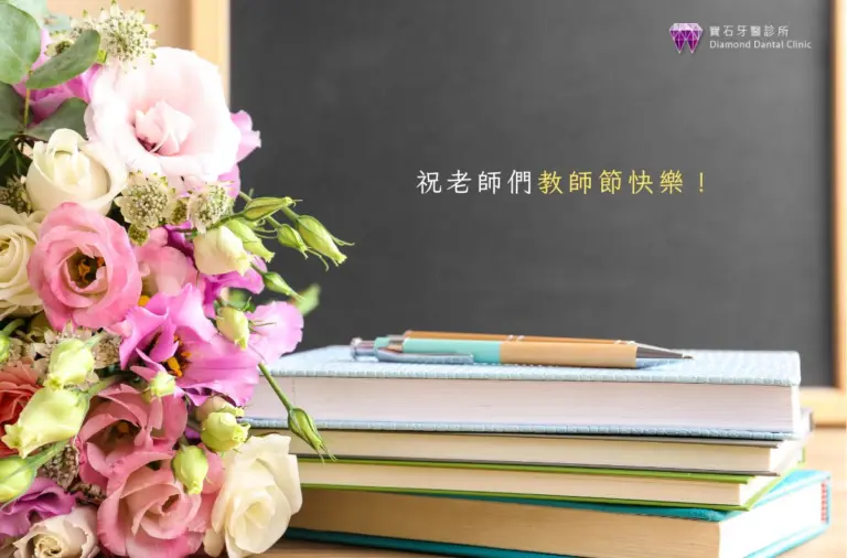 2025教師節快樂