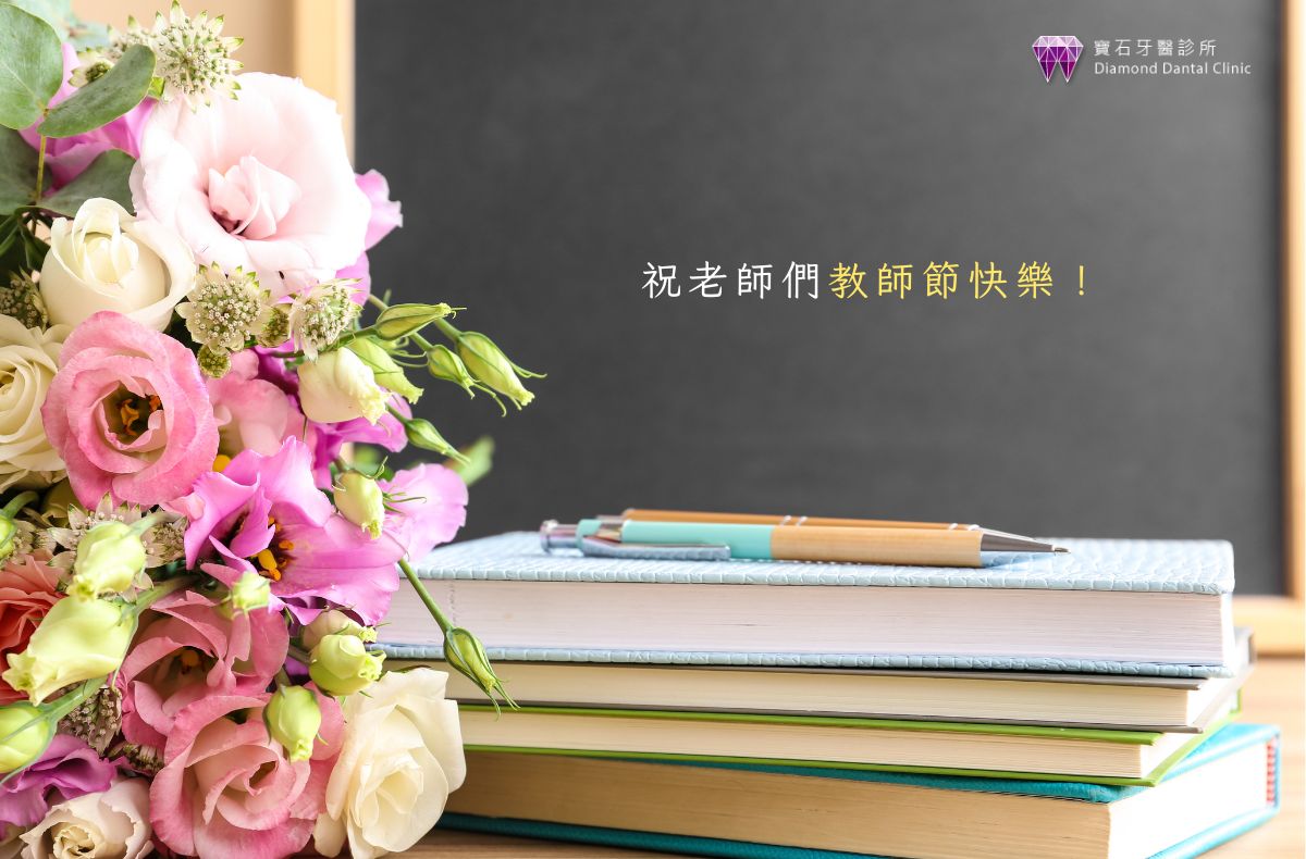2025教師節快樂