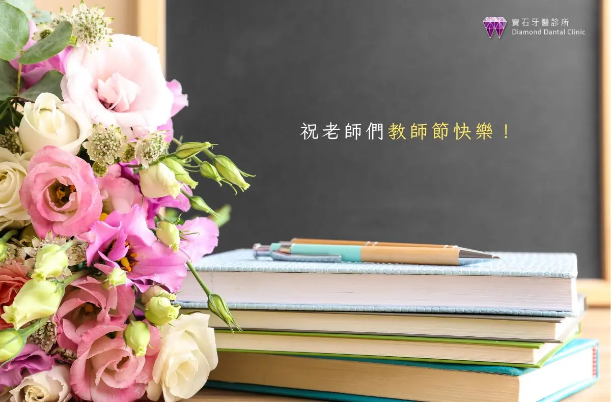 2025教師節快樂