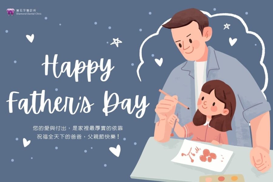 2025父親節快樂